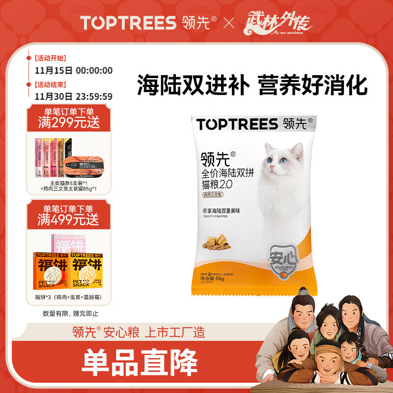 领先全价海陆双拼猫粮宠物营养高蛋白鸡肉三文鱼50g