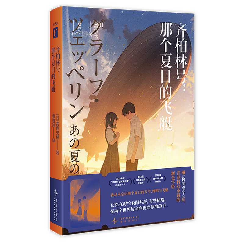 齐柏林号:那个夏日的飞艇