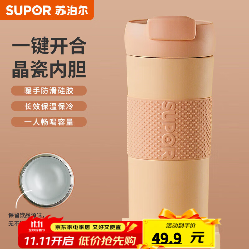 苏泊尔（SUPOR）咖啡杯保温杯水杯男女高颜值陶瓷内胆杯子2025新款 莫兰迪粉450ml【双层陶瓷内胆】