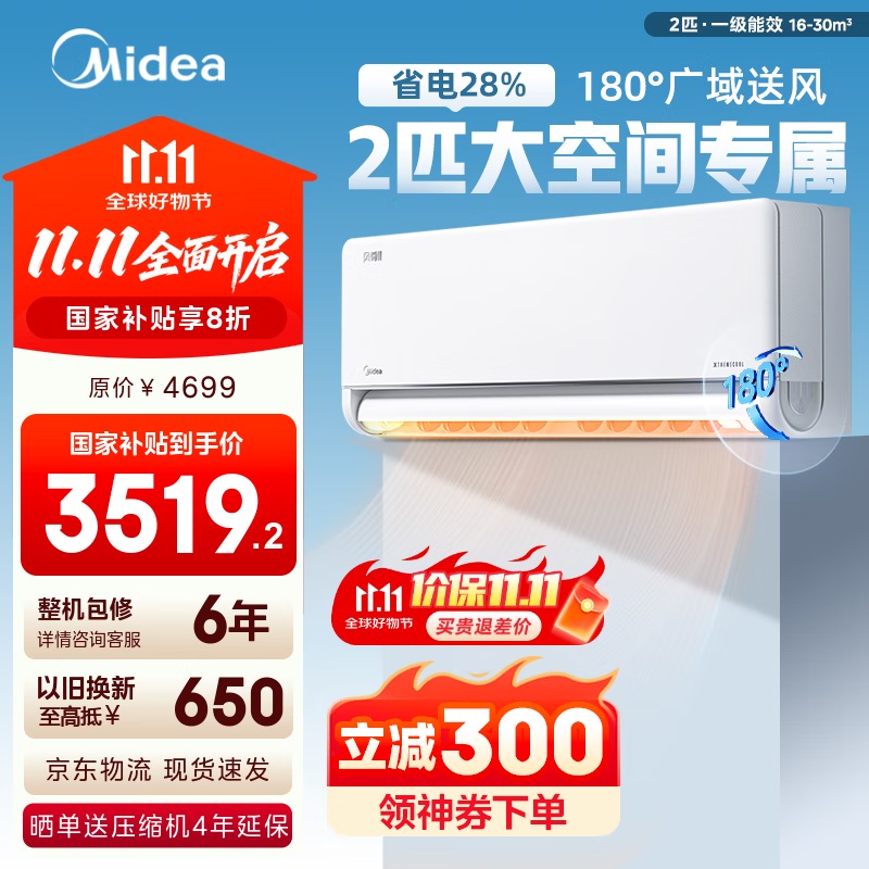 美的新一代舒适空调 2匹 风尊二代 智能变频冷暖壁挂式挂机 一键防直吹 以旧换新 家电国家补贴20% 2匹 一级能效 新升级 风尊二代