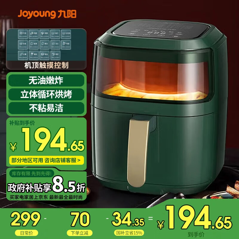 九阳（Joyoung）空气炸锅可视4.5L全自动透明可视窗口家用多功能大容量电炸锅【国家补贴】VF126 可视窗口 4.