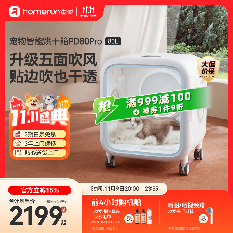 霍曼宠物智能烘干箱猫咪烘干机狗狗吹风机宠物吹水机PD80Pro