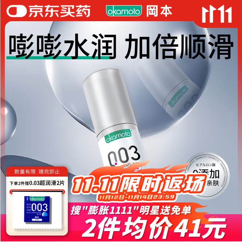 冈本（OKAMOTO）003人体润滑剂60ml 水溶性润滑液润滑油房事免洗夫妻成人情趣用品