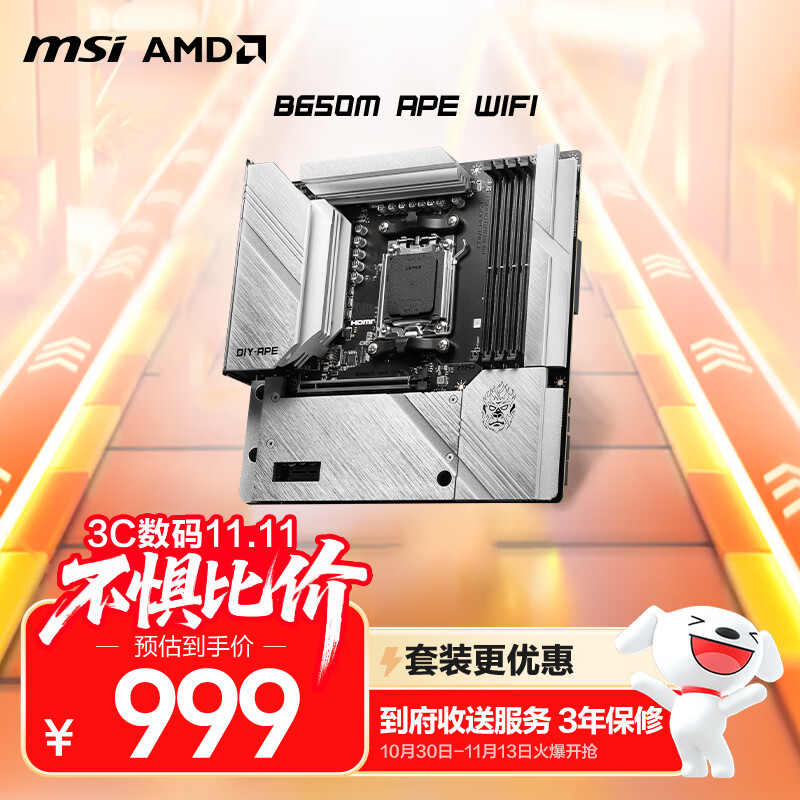 微星（MSI）B650M APE WIFI 背插MATX主板 支持CPU 7800X3D/9800X3D/9700X/9600X/9500F(AMD B650/AM5接口)