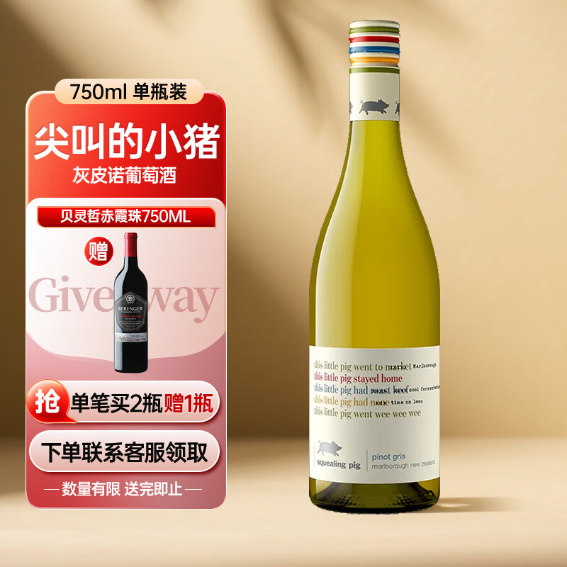 Squealing PigеСƤŵ ɰѾ 750mlƿװ ԭװ 113.05Ԫ