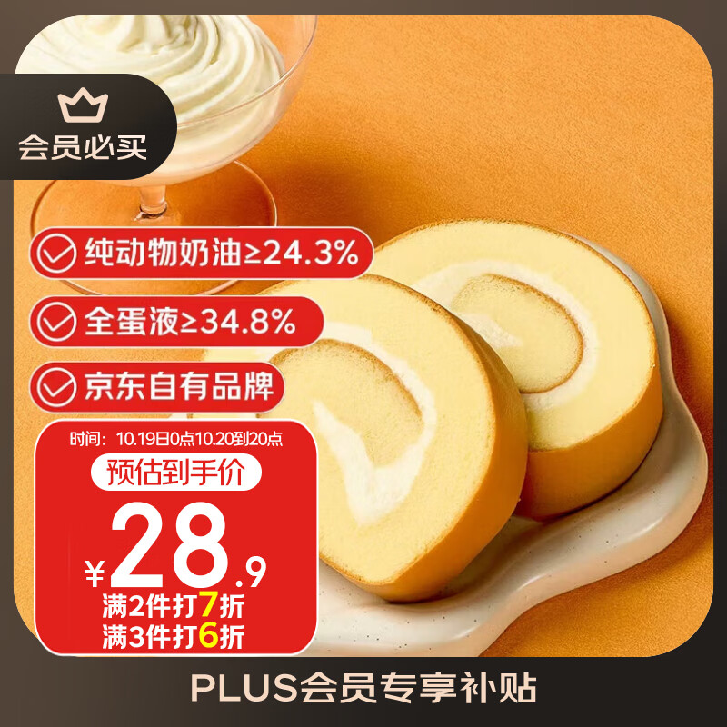 鲜京采the Roll&#039;ING联名款原味牛乳瑞士卷500g8片 冰淇淋糕点中秋聚会