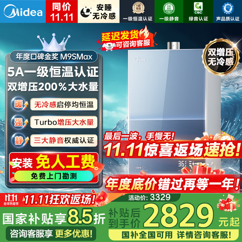 美的高端16升燃气热水器M9SMAX天然气5A一级恒温无冷感一级静音 双增压大水量节能下置风机国补立减15% 16L 【200%双增压】M9S Max