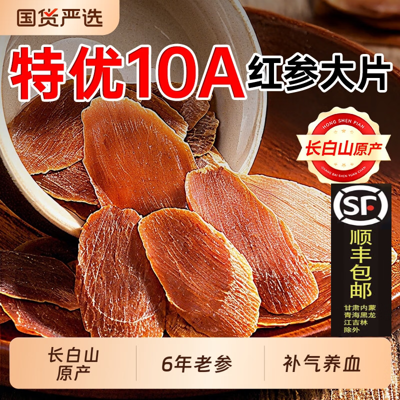 同仁堂品质正宗长白山红参片无糖超大片500g特级高丽参泡水 10年特大片250克/瓶