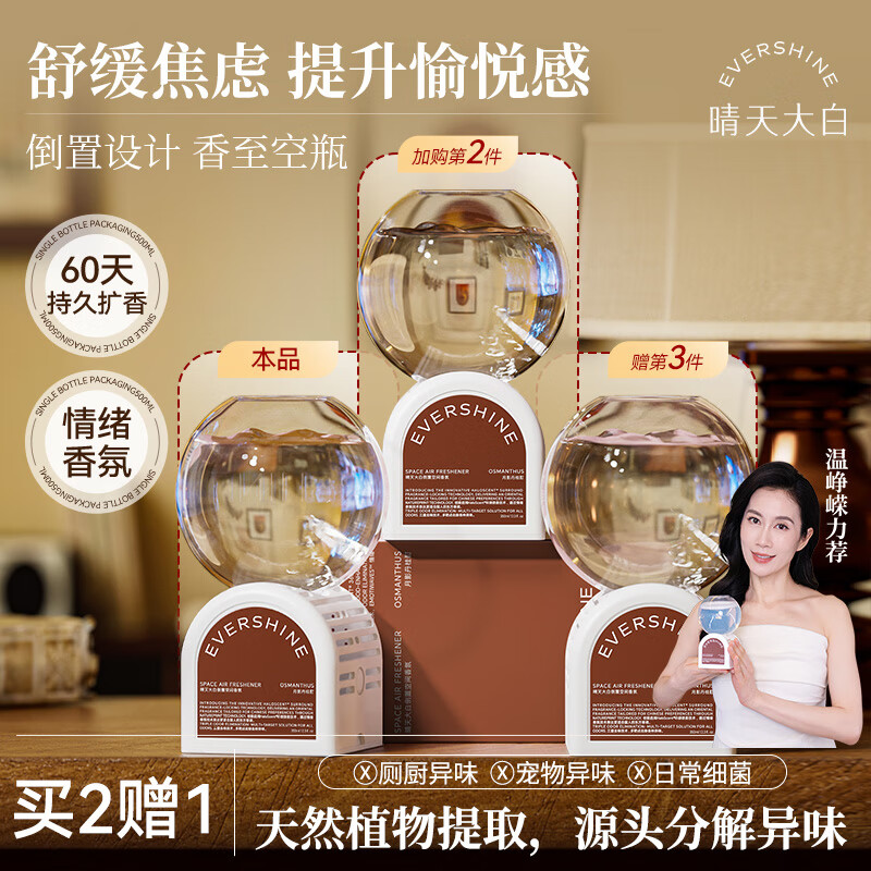 EVERSHINE晴天大白倒立香氛350ml空气清新剂厕所卫生间专用香薰卧室除异味