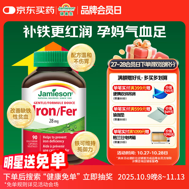 健美生（Jamieson）铁复合胶囊 90粒/瓶 含叶酸女性孕妇哺乳期补血补铁海外进口
