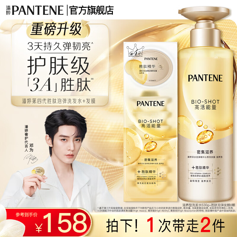 潘婷深水泡弹胶原蛋白发膜滋养型润发乳精华素男士女士 【洗护套装】洗护搭配效果更好