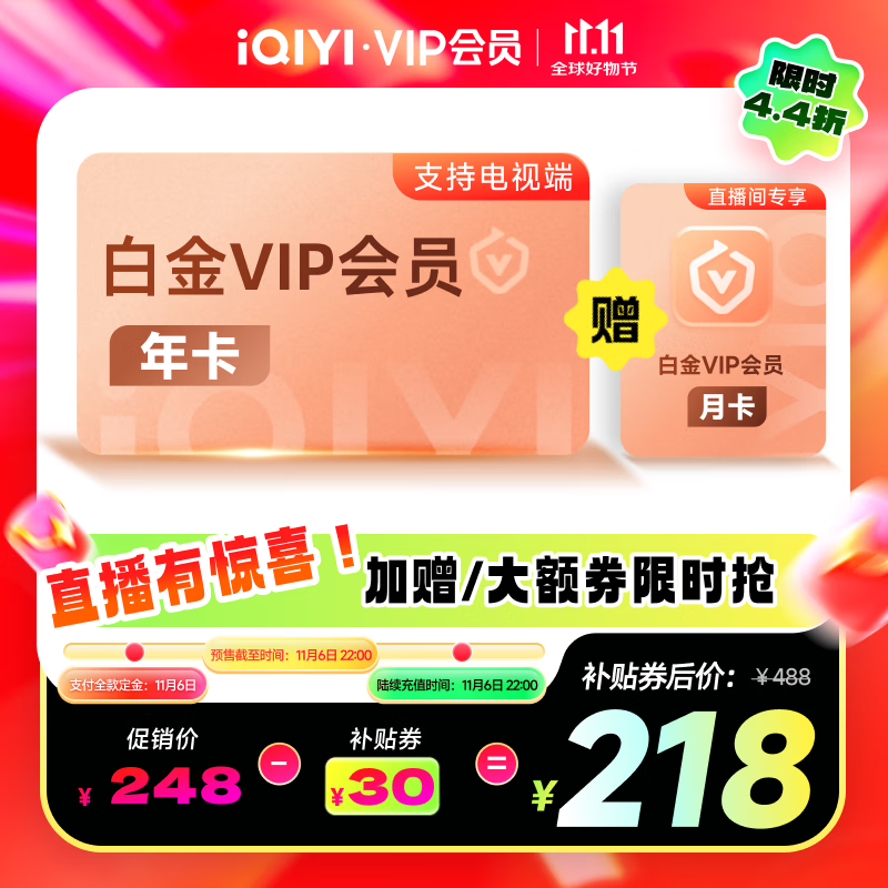 爱奇艺白金VIP会员年卡12个月 支持电视端官方充值 充请填写手机号