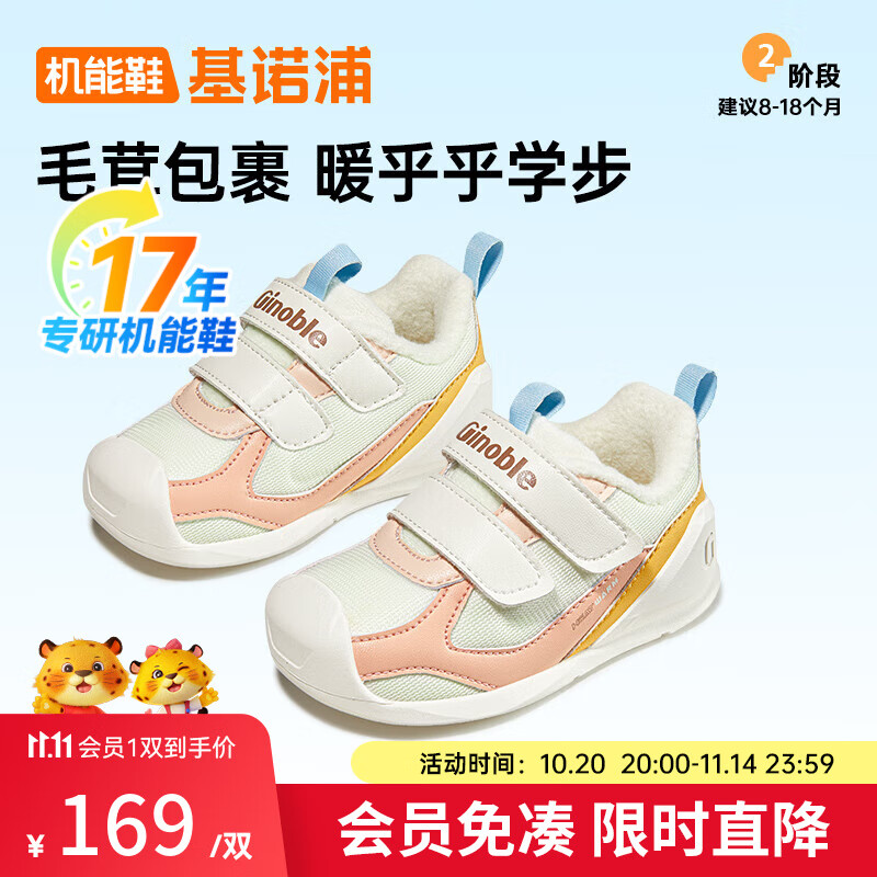 基诺浦 冬季加绒保暖摇粒绒婴儿步前鞋 男女儿童可爱学步鞋GB2361 棉白/粉色/日落黄 19.5 120mm 适合脚长116-124mm