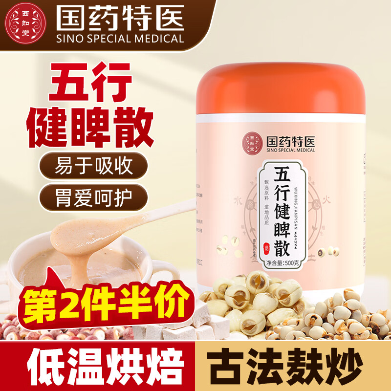 西知堂国药五行健睥散500g郭亚宁七味早餐薏米芡实茯苓薏苡仁代餐健脾散