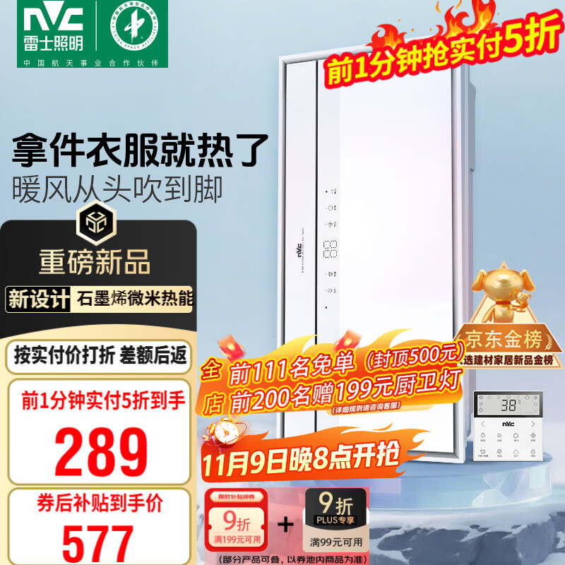雷士（NVC）石墨烯变频摆叶风暖浴霸人感夜灯暖风照明排气一体浴室卫生间Y427