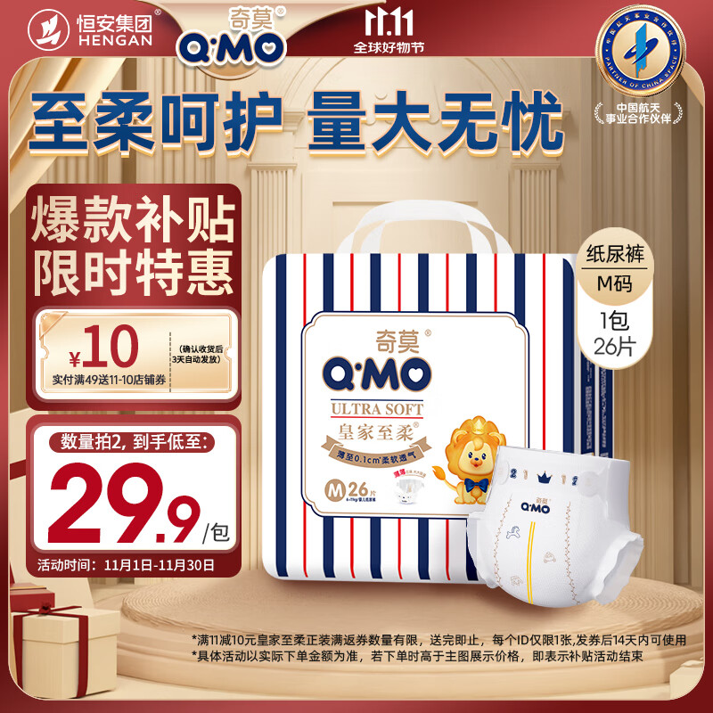 奇莫Q-MO皇家至柔纸尿裤M26片(6-11kg)尿不湿中号超薄透气超能吸