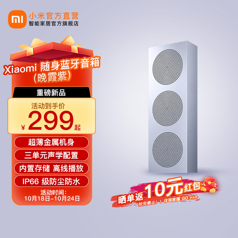 小米Xiaomi 随身蓝牙音箱 轻薄便携桌面蓝牙音响 户外音箱 超薄防尘防水NFC Xiaomi 随身蓝牙音箱（晚霞紫）