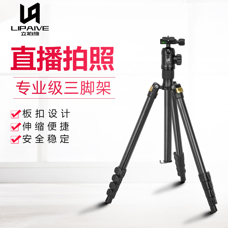 立拍维TR525A相机直播三脚架单反专业摄影便携支架微单拍照三角架 [带中轴款]5节TR-525B三脚架套装