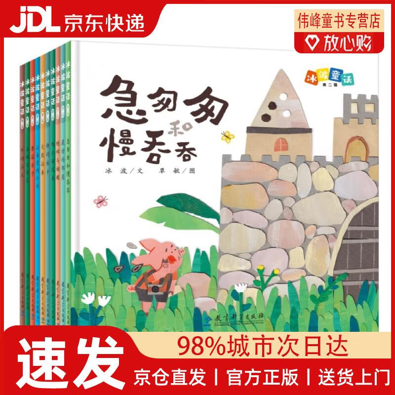 【京仓直发】冰波精选童话 第二辑（精装共10册）