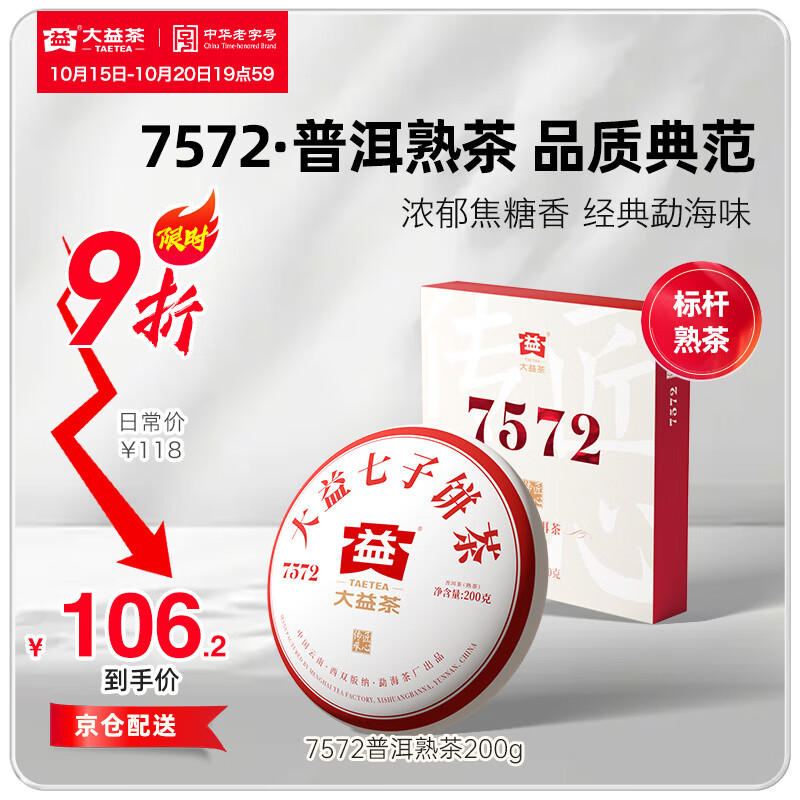 大益茶叶经典标杆普洱熟茶7572厚饼