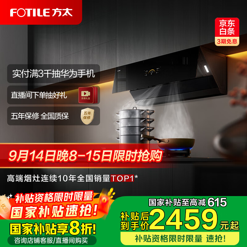方太JCD18TA侧吸风魔方升级 25风量吸力强 烟灶联动 自动巡航增压5.0 以旧换新20%抽吸油烟机家用厨房