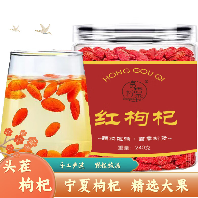 赏语柠香 枸杞子 红果 枸杞150罐装 240g*2罐 京东折扣/优惠券