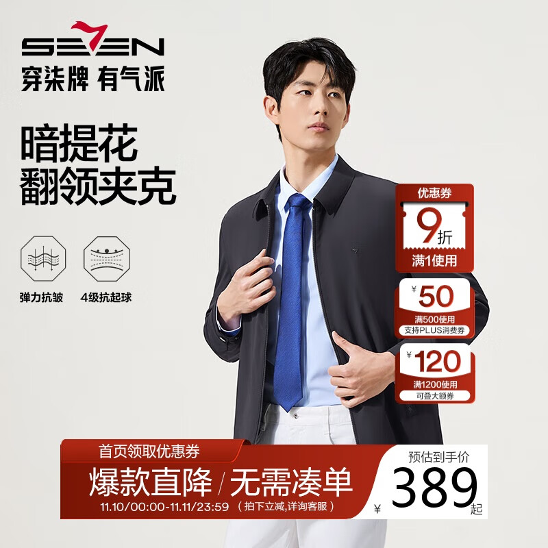 柒牌【无缝翻领茄克】男装2025秋季防风爸爸干部行政夹克外套
