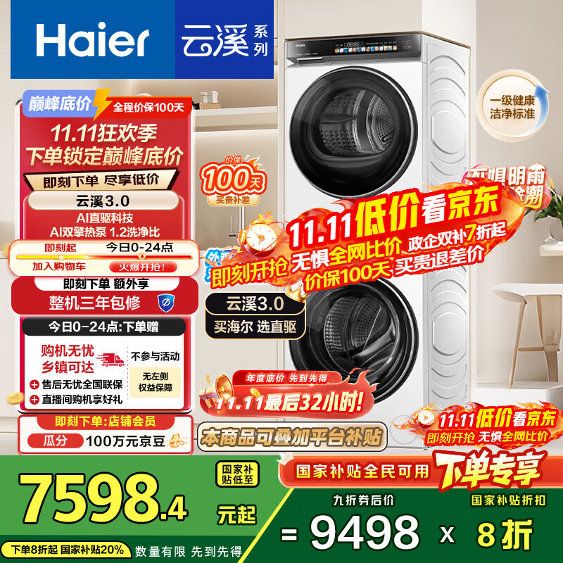海尔（Haier）云溪3.0系列 583W洗烘套装 10KG直驱滚筒懒人洗衣机+双擎热泵烘干机家用 583W+583W家电国家补贴