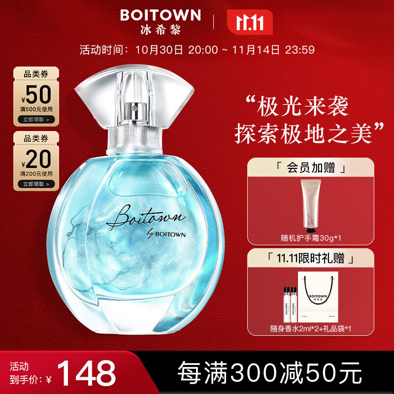 冰希黎（Boitown）女士香水极地之光清新淡香水送女友老婆闺蜜生日节日礼物