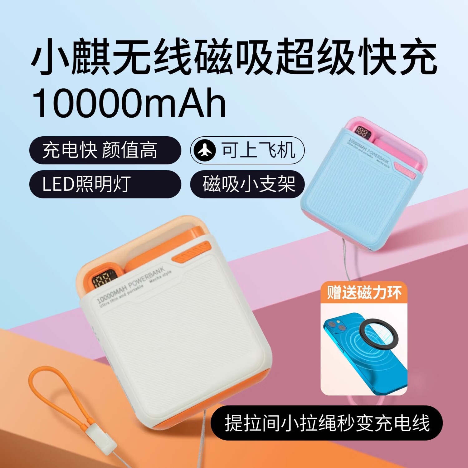 小麒智联磁吸充电宝3C认证可上飞机10000毫安自带双线支架LED照明20W移动电源适用于苹果小米华为荣耀手机 【米渐橙磁吸】3C认证可上飞机1W毫安PD快充