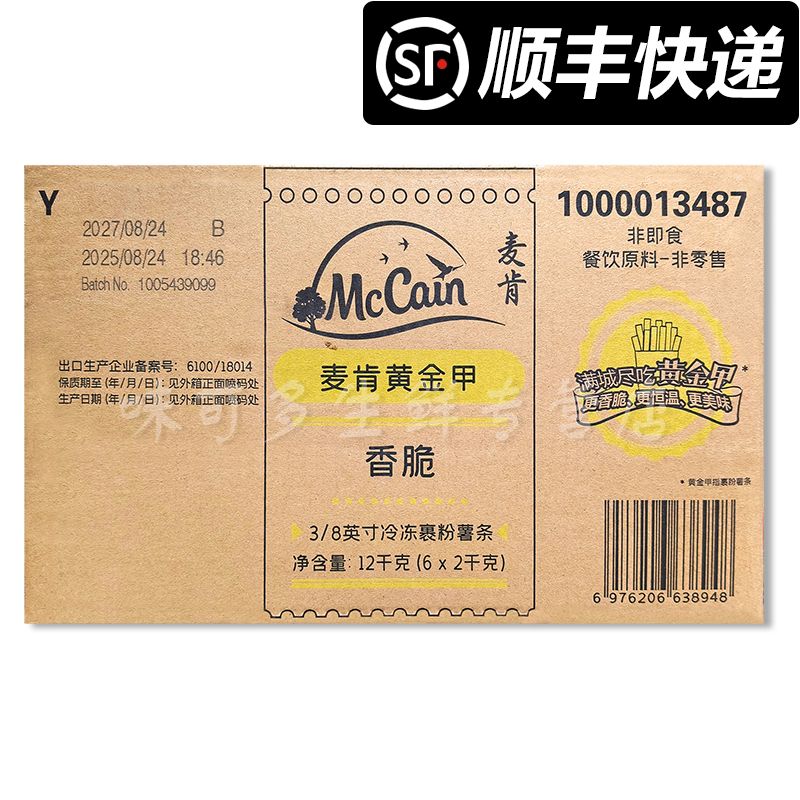 薯功夫脆薯粒冷冻零食表情薯条整箱 麦肯黄金甲38