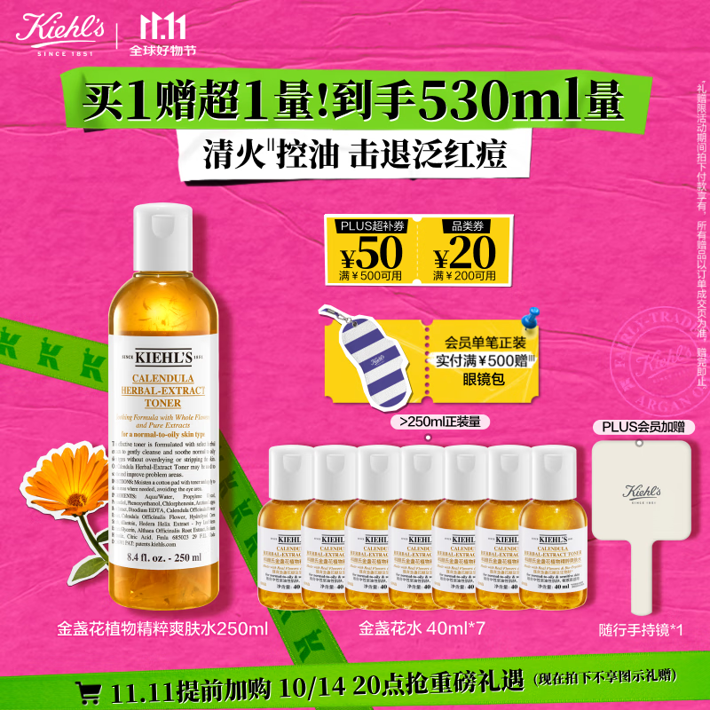 科颜氏（Kiehl's）金盏花植物精粹爽肤水250ml 祛痘控油 生日礼物