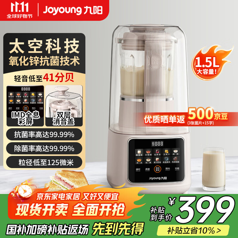九阳（Joyoung）破壁机家用轻音舱41分贝1.5L五谷杂粮家用全自动豆浆机2-4人高温自清洗L15-P937