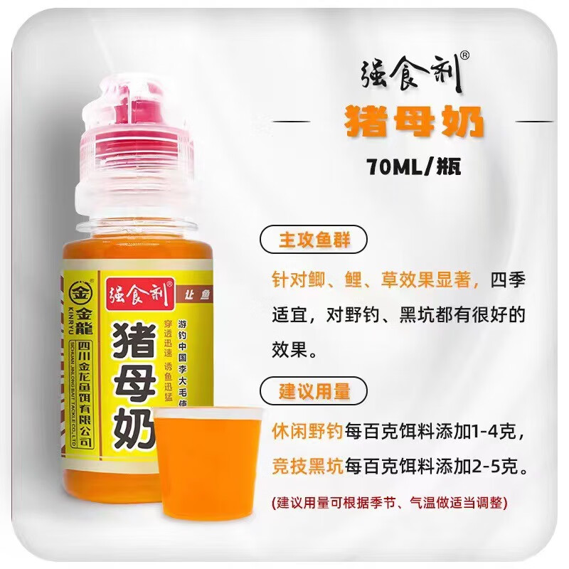 金龍魚(yú)餌金龍強食劑誘食劑大盆鰱鯽魚(yú)鯉魚(yú)草魚(yú)餌料添加劑 金龍強食劑豬母奶