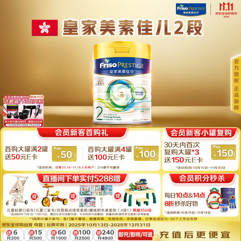 美素佳儿（Friso）皇家系列 港版2段 较大婴儿配方奶粉 HMO配方400g/罐
