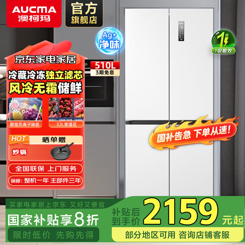 �Ŀ��꣨AUCMA��510������ʮ�����Ŀ��Ű�ɫ˫��Ƶ ������˪һ����Ч����Ƕ���������������wifi���ܻ����Ծɻ��� BCD-510WPNE