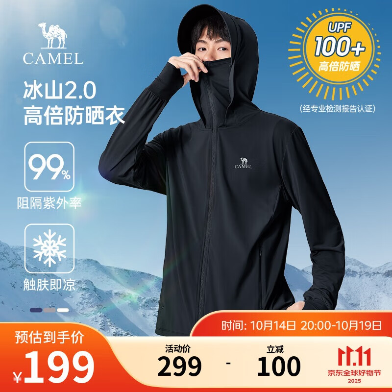 骆驼冰山防晒衣2.0男士UPF100+原纱冰感速干弹力皮肤衣夏季M14BA03090