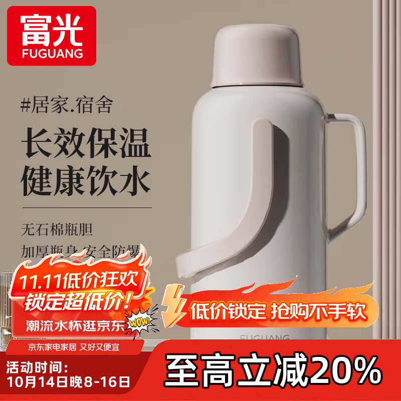 富光保温水壶家用保温壶大容量暖水壶宿舍热水壶学生热水暖瓶瓶 米色【玻璃红胆】 3200ml