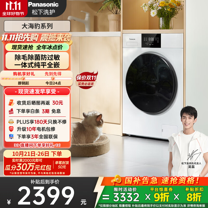 松下10kg滚筒洗衣机超值特惠，仅售3249.35元