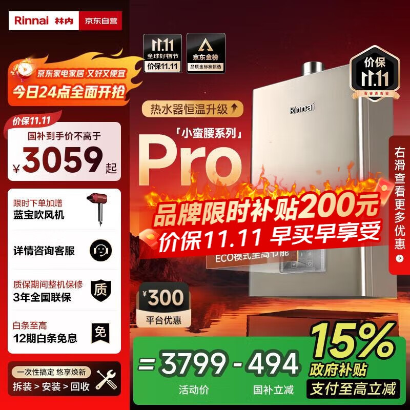 林内（Rinnai）【小蛮腰Pro】16升燃气热水器天然气【国家补贴15%】恒温ECO节能 低水压启动16GD32（JSQ31-GD32）