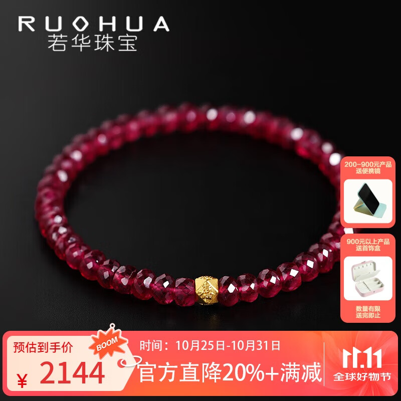 若华（RUOHUA）金福 4-5mm17cm红宝石弹力足金手串女彩宝红绳手链生日礼物