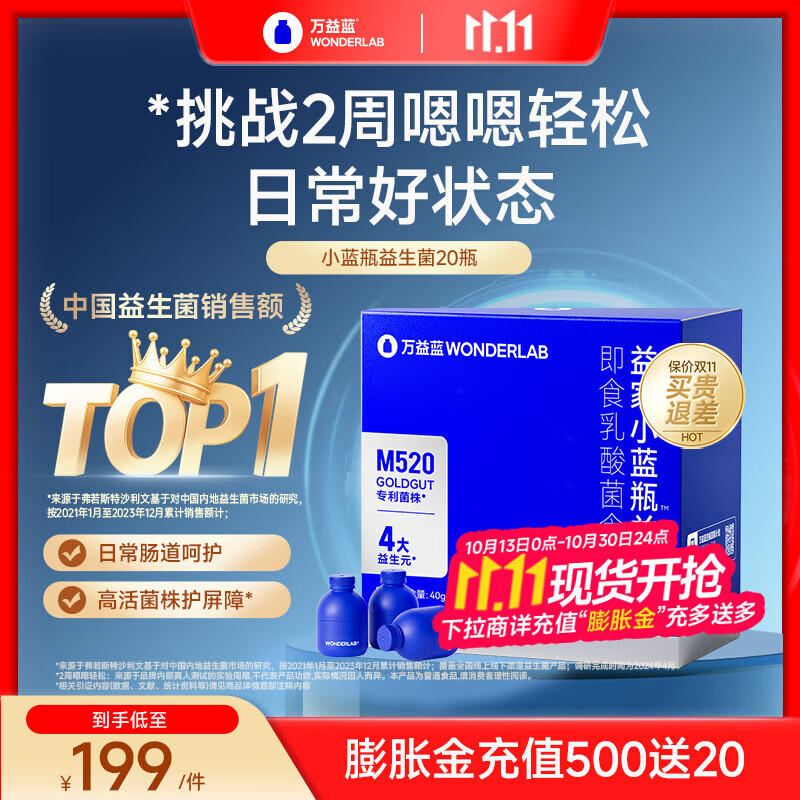 万益蓝（WONDERLAB）小蓝瓶益生菌孕妇秘孕期便 双歧杆肠菌理成人胃肠调道 【挑战2周嗯嗯轻松】日常呵护版-20瓶