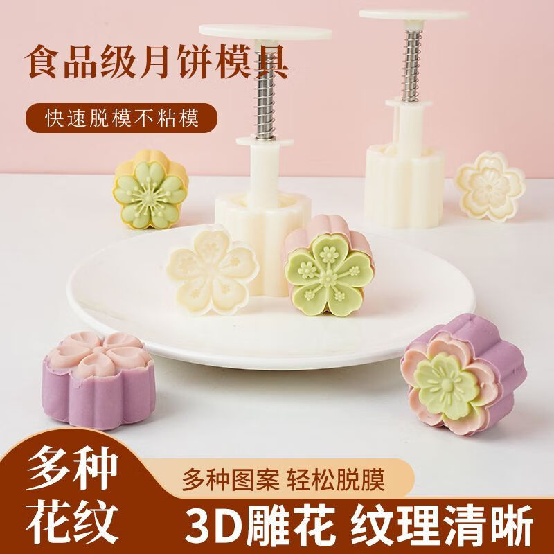 简漾新款月饼绿豆糕点心卡通辅食按压山药糕花烘焙手压式家用造型磨具 50g3片花纹随机
