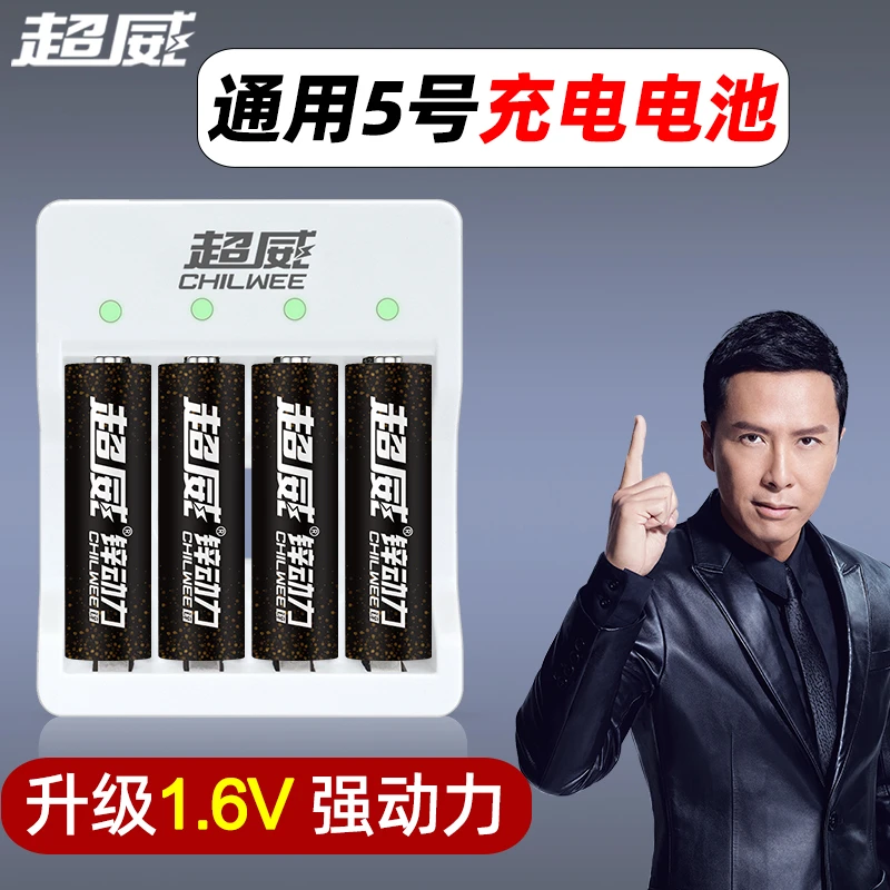 6v锌镍大容量电动玩具无线话筒相机耐用 超威5号2300*2支 两槽充电器