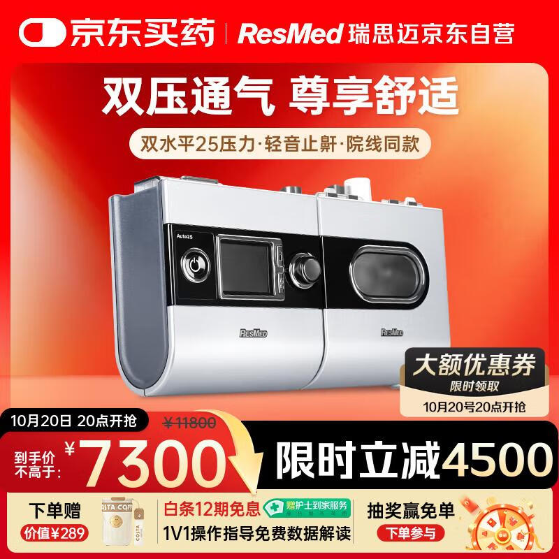 瑞思迈（Resmed）呼吸机打呼噜家用S9 Auto25双水平睡眠无创止鼾器呼吸暂停医用级