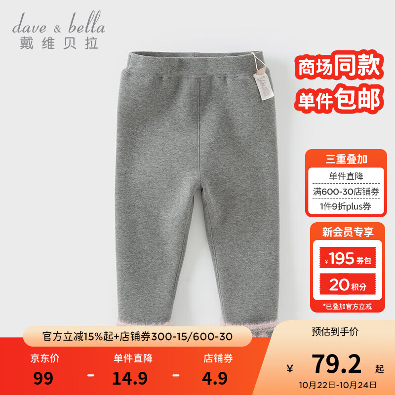 戴维贝拉（DAVE＆BELLA）童裤加绒儿童打底裤新款冬装裤女童休闲裤小童长裤宝宝裤子 灰色【现货】 90 cm（建议身高80-90cm）