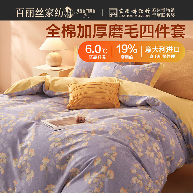 百丽丝三四件套全棉加厚磨毛可水洗床单被套宿舍家用套件 全棉加厚磨毛套件 床单款 （被套200*230cm）