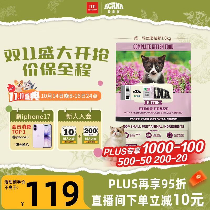 愛肯拿（ACANA）猫粮幼猫粮 全价第一场盛宴进口幼猫专属粮1.8kg 效期25/12