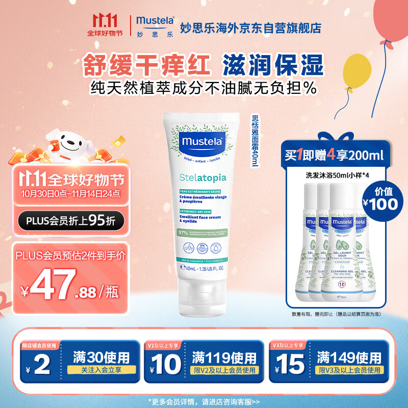 妙思乐（MUSTELA）法国进口 思恬雅婴儿面霜 舒缓干痒红 宝宝修护保湿面霜40ml 