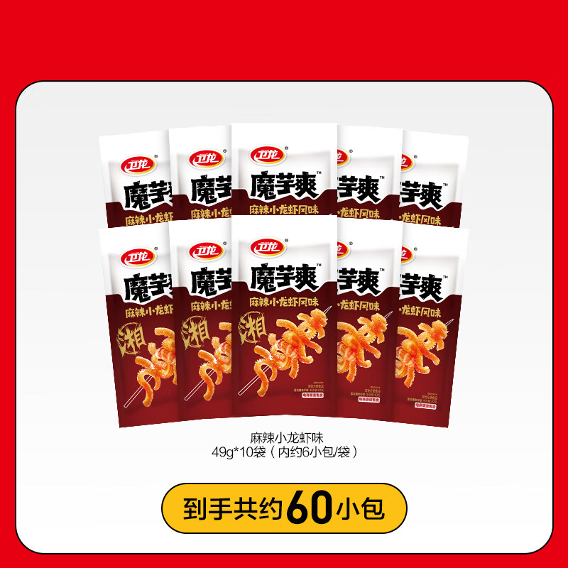 衛(wèi)龍魔芋爽混合裝香辣味素毛肚辦公室小吃豆干辣條休閑零食 【約60小包】麻辣小龍蝦味49g*10包